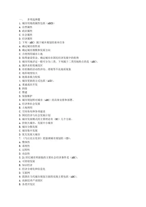 城市规划考试多选题 白巧克力