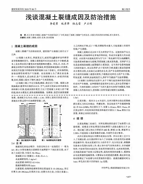 浅谈混凝土裂缝成因及防治措施