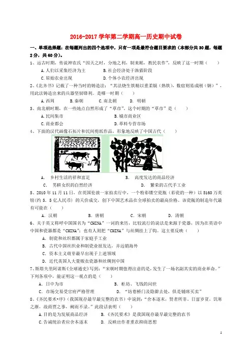 陕西省黄陵县2016_2017学年高一历史下学期期中试题