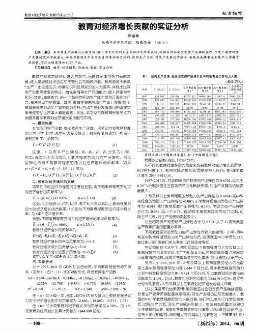 教育对经济增长贡献的实证分析