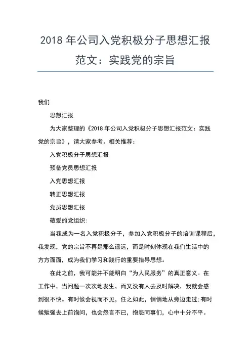 2019年最新1月入党积极分子思想汇报范文：践行科学发展观思想汇报文档【五篇】