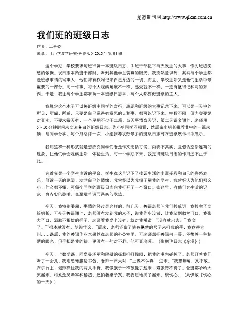 我们班的班级日志