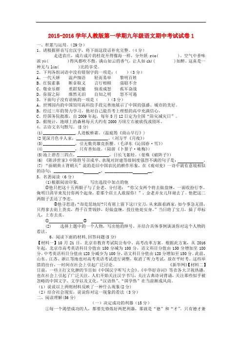 2015-2016学年人教版第一学期九年级语文期中考试试卷1