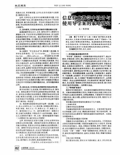 信息技术教学中设计与使用导学案的策略研究