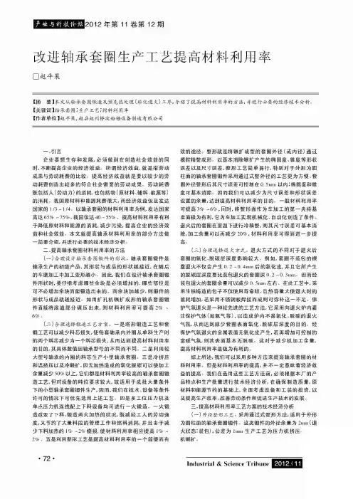 改进轴承套圈生产工艺提高材料利用率