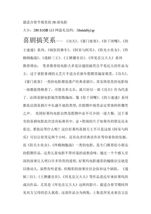 最适合春节观赏的50部电影