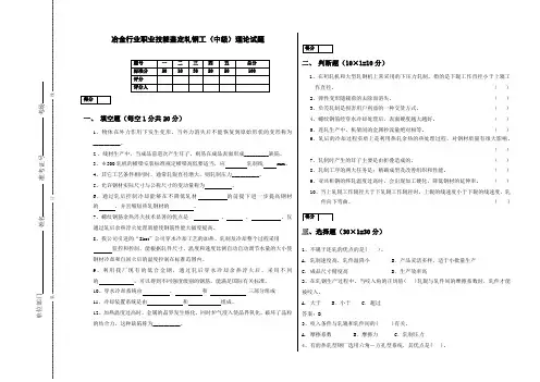 轧钢工试卷(A)