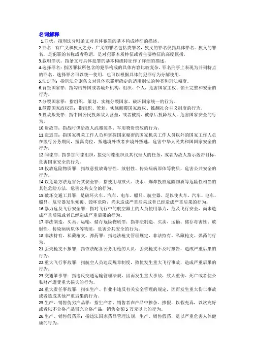 刑法分则期末资料