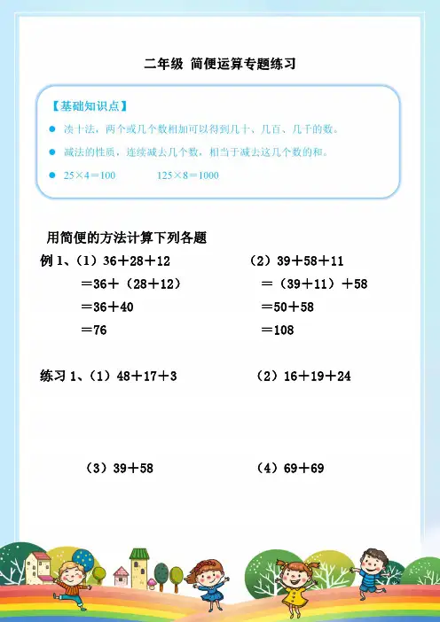 二年级 简便运算专题练习