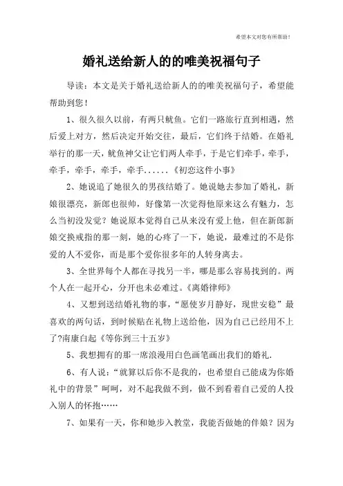 婚礼送给新人的的唯美祝福句子