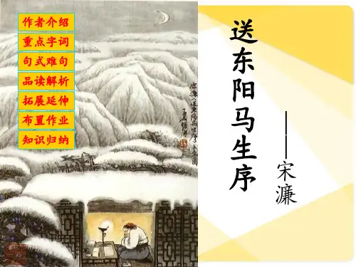 送东阳马生序获奖课件