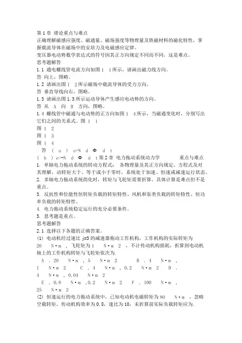 电机及拖动基础答案(第四版)