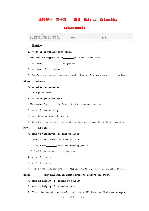 2012届《金版新学案》高三英语一轮总复习 Unit 11 Scientific achievements练习 人教大纲版