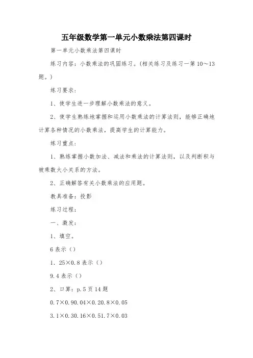五年级数学第一单元小数乘法第四课时_教案教学设计