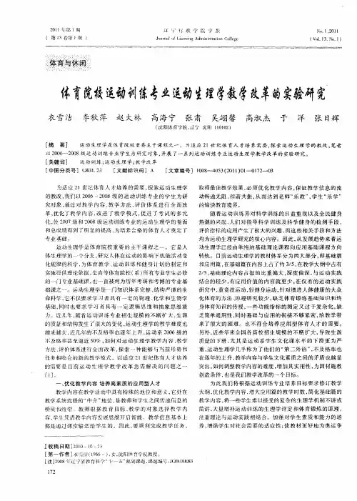 体育院校运动训练专业运动生理学教学改革的实验研究
