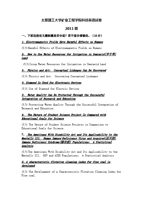 太原理工大学矿业工程学院科技英语试题