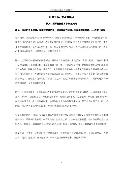 以梦为马,奋斗趁年华