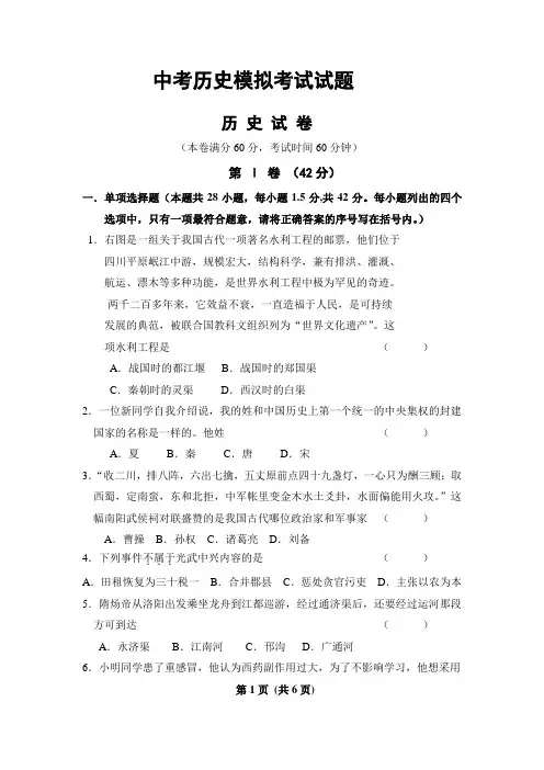 中考历史模拟考试试题