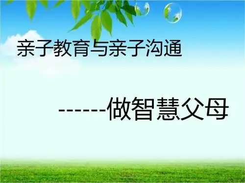 亲子教育