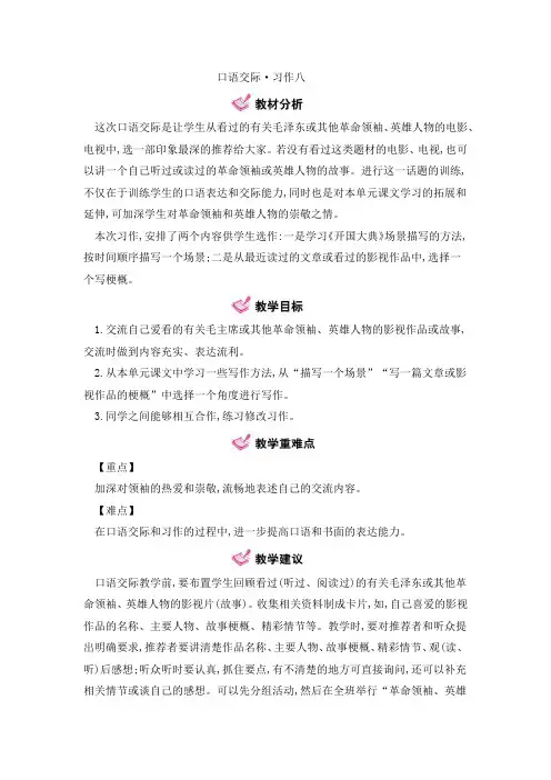 (赛课教案)人教版五年级上册语文《 口语交际 习作八 》第1课时