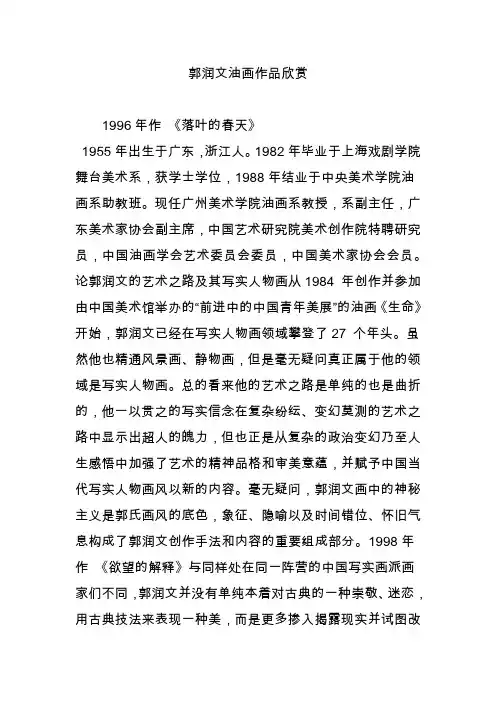 郭润文油画作品欣赏