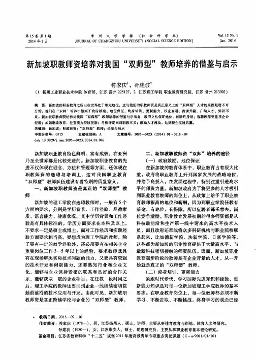 新加坡职教师资培养对我国“双师型”教师培养的借鉴与启示