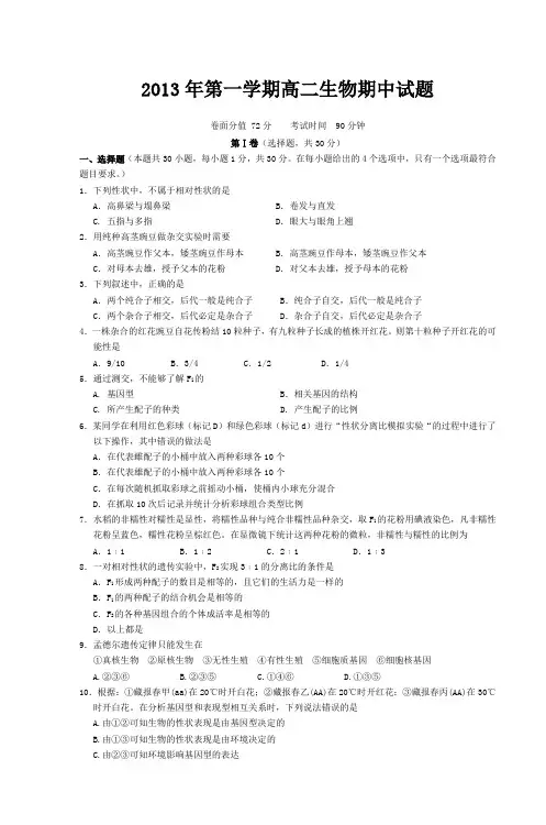 2013年第一学期高二生物期中考试试题