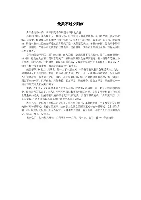 最美不过夕阳红(800字)