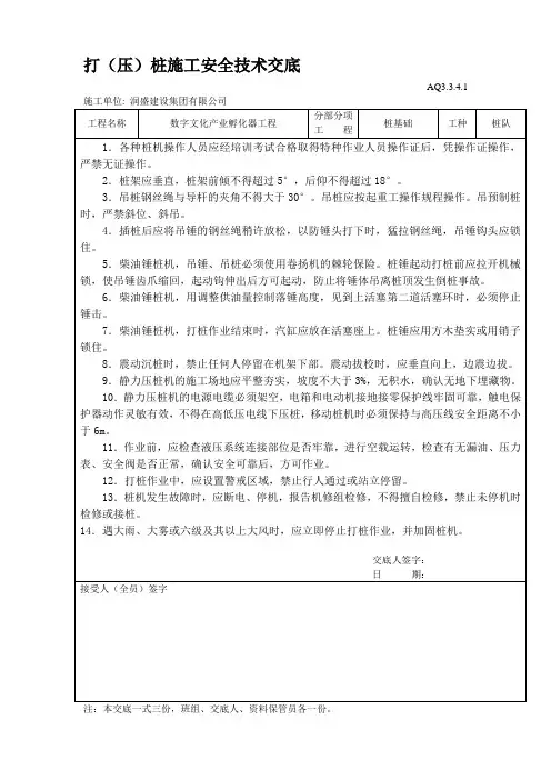 打桩施工安全技术交底