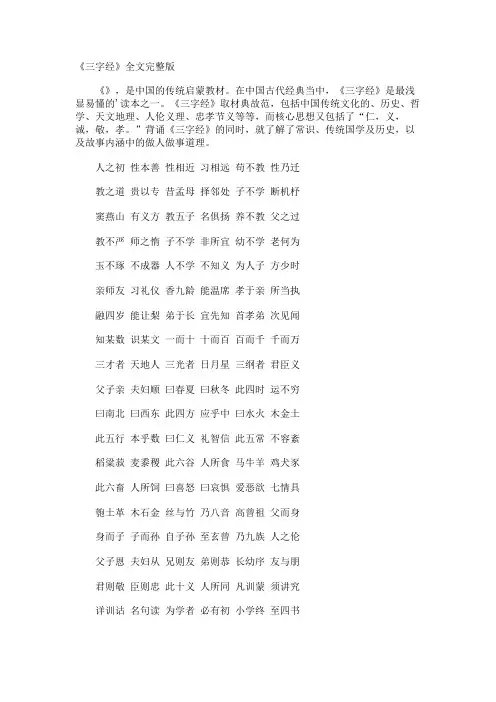 《三字经》全文完整版