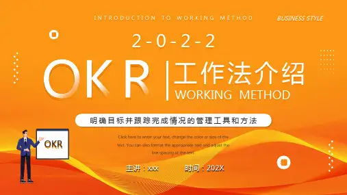 OKR工作法介绍PPT