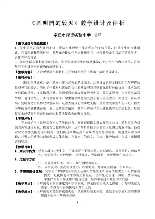 圆明园的毁灭教学设计及评析
