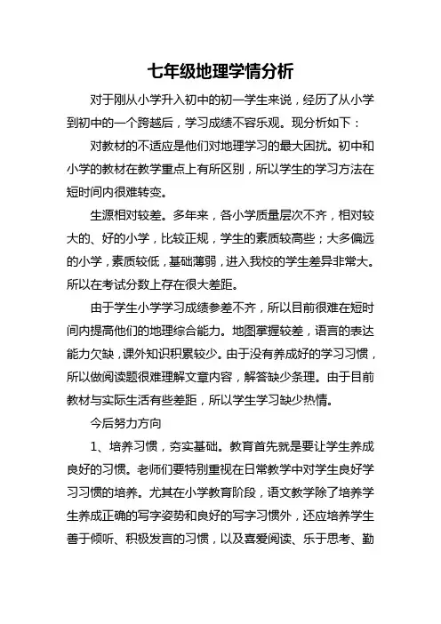 地理学情分析