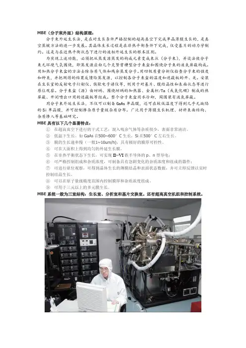 MBE原理