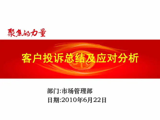 客户投诉处理技巧1