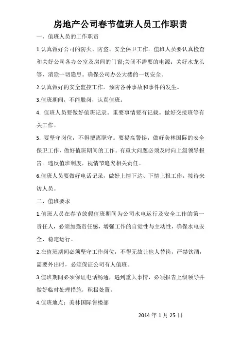 春节值班工作职责