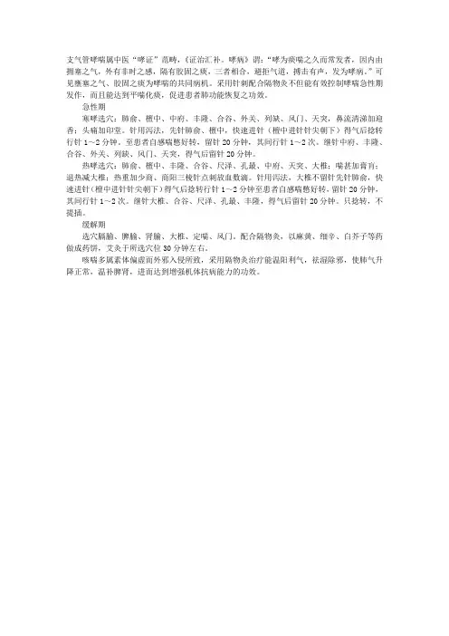 针灸推拿功法指导：针刺配隔物灸治支气管哮喘