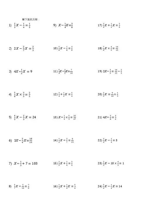 六年级上册数学方程计算题50道