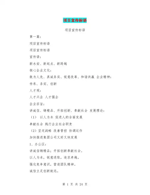 项目宣传标语(完整版)