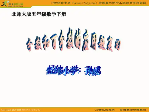 分数百分数应用题复习PPT课件