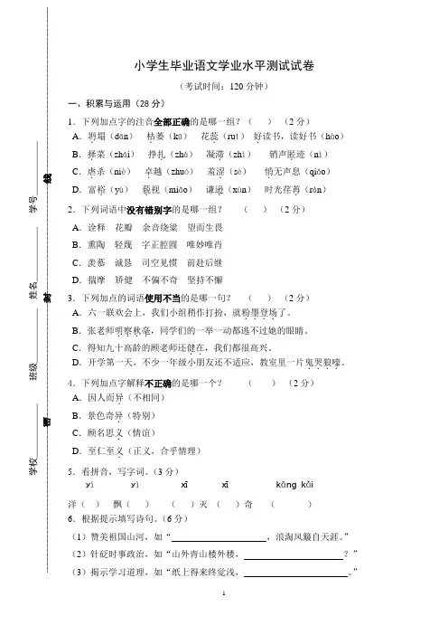 苏教版六年级毕业语文试卷