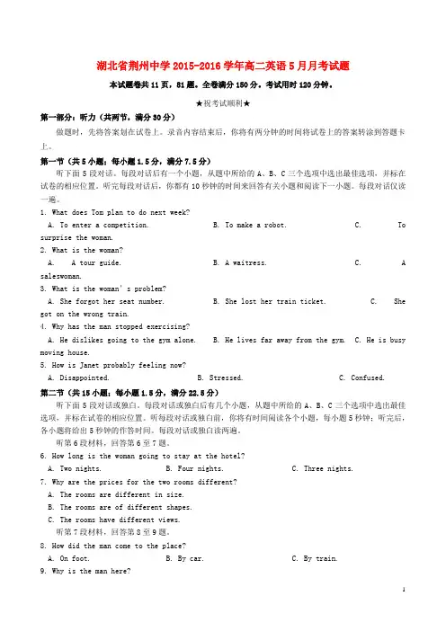 湖北省荆州中学2015-2016学年高二英语5月月考试题(新)