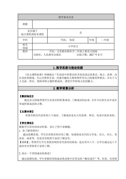 人教新课标小学语文 二年级上册《课文 语文园地八》优质课教学设计_4