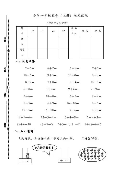 一年级上册数学试题-2018-2019学年 期末测试｜苏教版 (2)