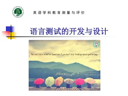 语言测试的总体设计