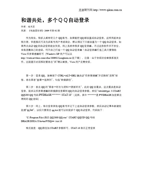 和谐共处,多个QQ自动登录