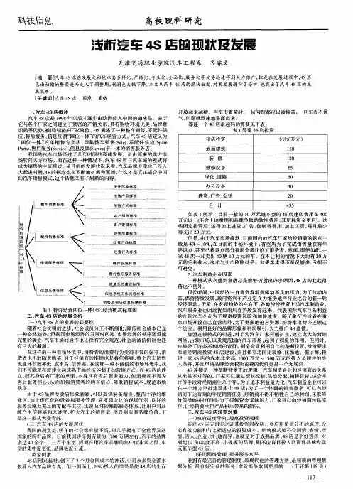 浅析汽车4S店的现状及发展