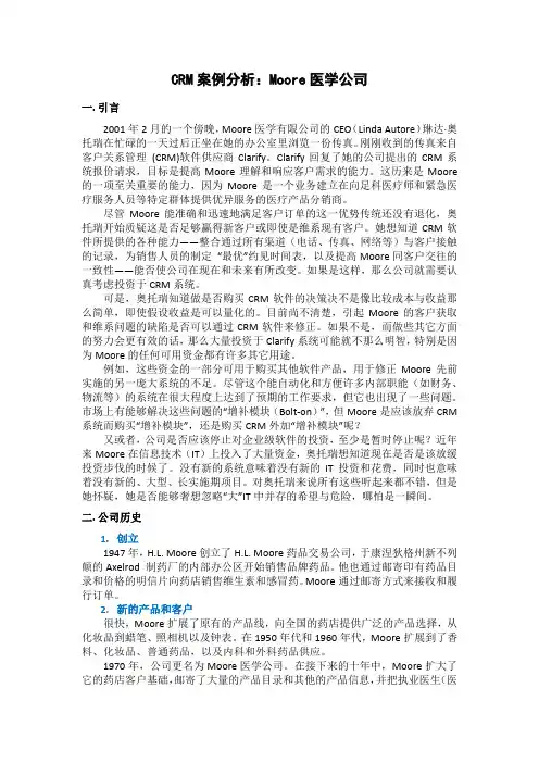 CRM案例分析