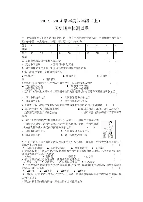 2013--2014学年度八年级(上)