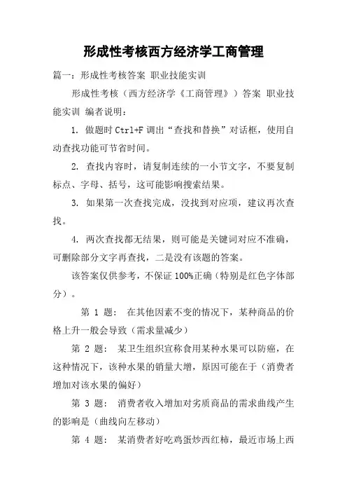形成性考核西方经济学工商管理